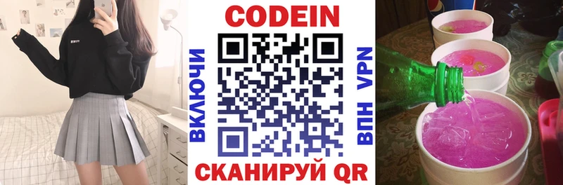 Кодеиновый сироп Lean Purple Drank Владивосток